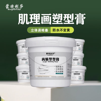 蒙特利莎肌理画塑型膏