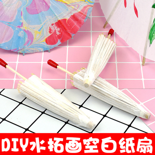 漆画扇子非遗diy手工绘画伞水拓画创意手绘纸伞扇子涂鸦空白色