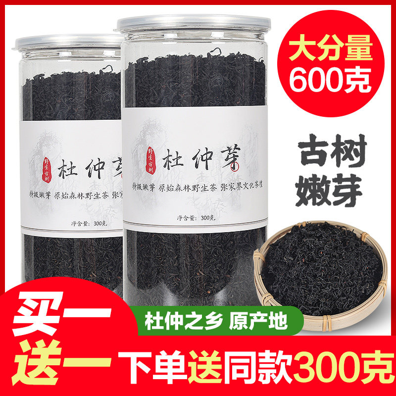 杜仲茶正品张家界野生嫩芽杜仲叶600g三无糖高茶男女养生茶