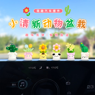 爆款可爱仿真小花盆汽车摆件家居车载中控台副驾驶电动车装饰用品