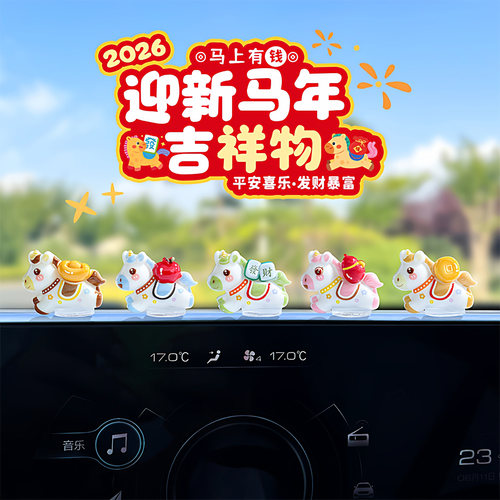 [马上有钱]新年可爱生肖车载摆件