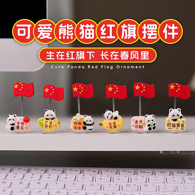 可爱熊猫摇摆小红旗汽车摆件新款车载车内中控台工位情绪解压装饰