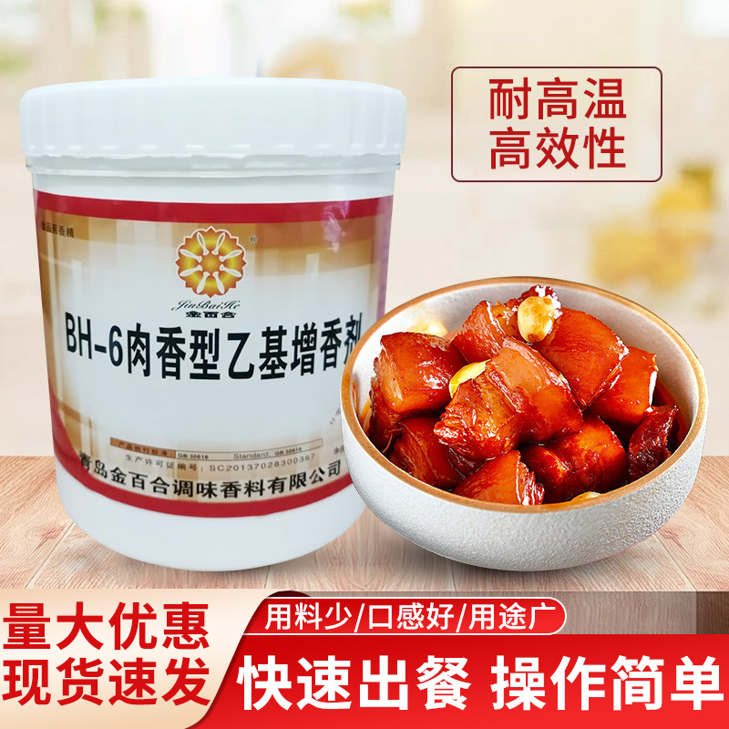 BH-6肉香型乙基增香剂