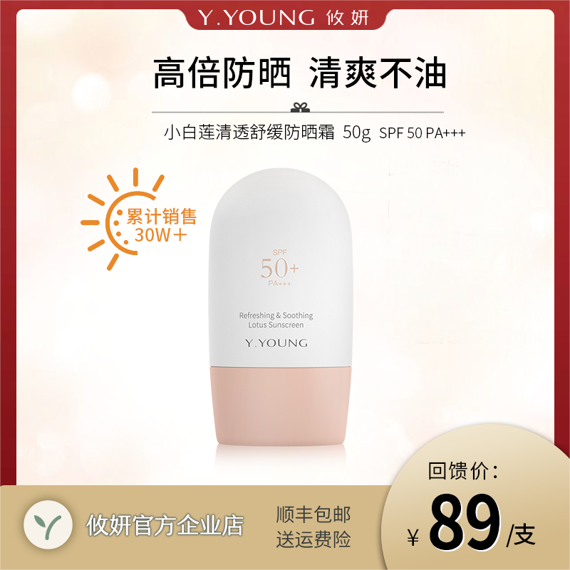 攸妍白莲清透防晒霜50面部