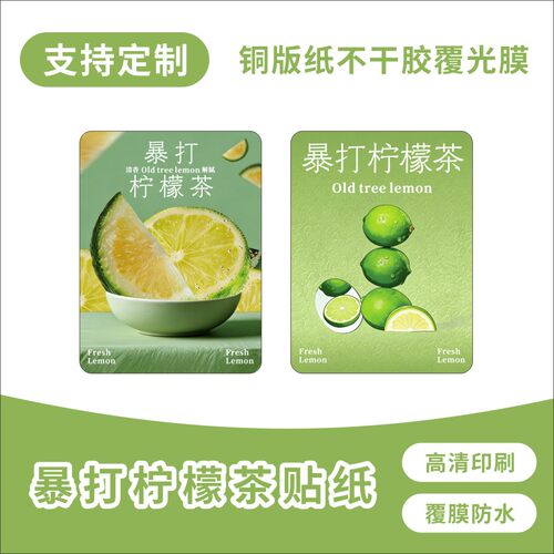 暴打柠檬茶香水柠檬饮品奶茶店