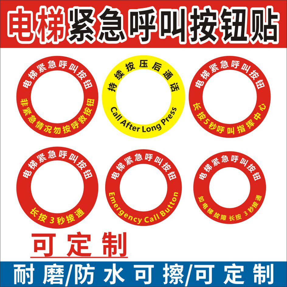电梯紧急呼叫按钮标识贴图片