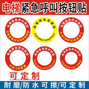 电梯紧急呼叫按钮标识贴救援求助按钮贴呼救通话按钮贴标识防水