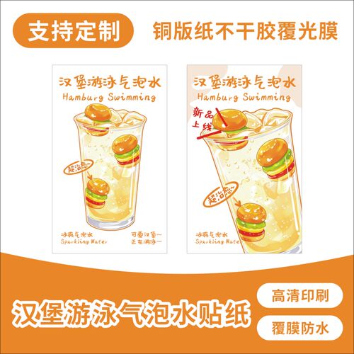 汉堡游泳气泡水贴纸介绍