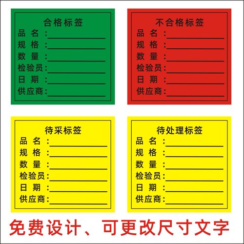 合格不合格标签铜光不干胶贴纸