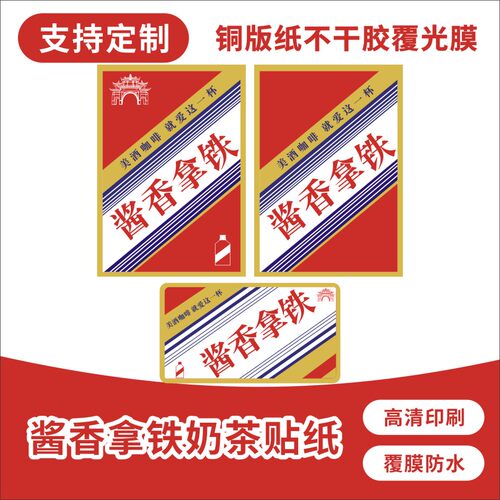网红爆款酱香拿铁美酒拿铁咖啡