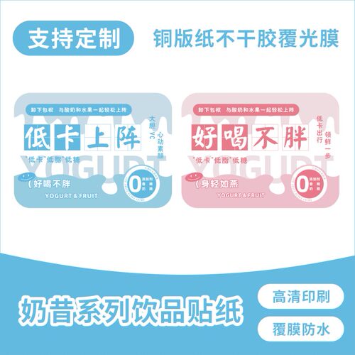 奶昔系列饮品杯贴水果卡士酸奶贴纸不干胶贴纸网红ins风定制logo