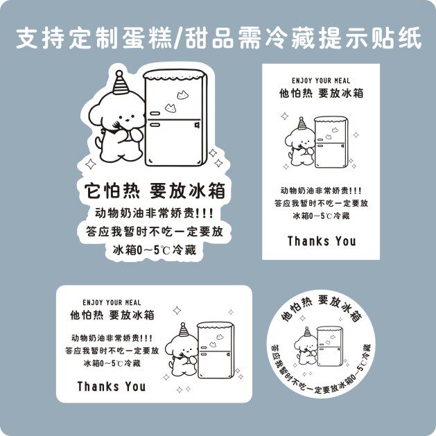 蛋糕甜品需冷藏提示贴纸烘焙标签贴纸小红书同款可爱卡通封口贴纸
