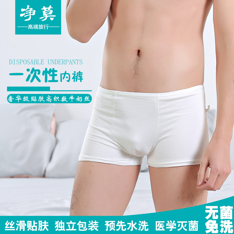 5条一次性内裤男士杀菌出差免洗