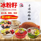 四川甘江手搓冰粉籽商用500g凉粉籽天然冰籽手工冰粉原料配料石灰