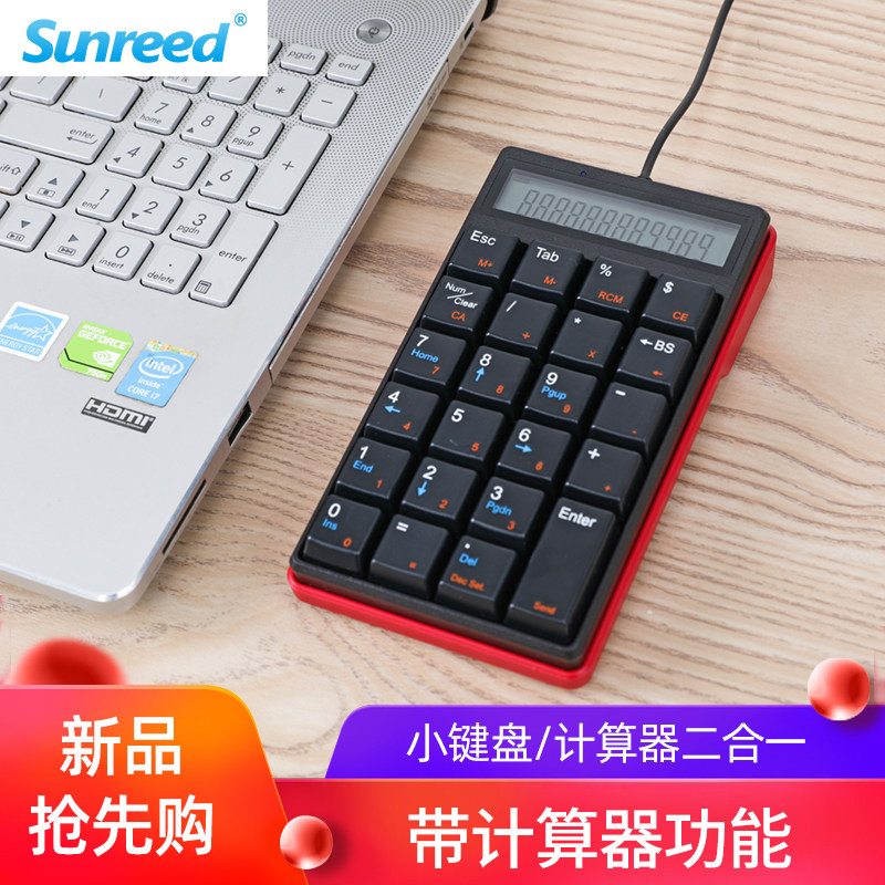 桑瑞得SK-24有线数字小键盘带显示屏计算器笔记本USB外接财务会计