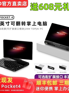 GPD Pocket4迷你掌上笔记本电脑平板二合一AI高性能AMD HX370新款