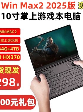 GPD2025新版10寸游戏笔记本电脑