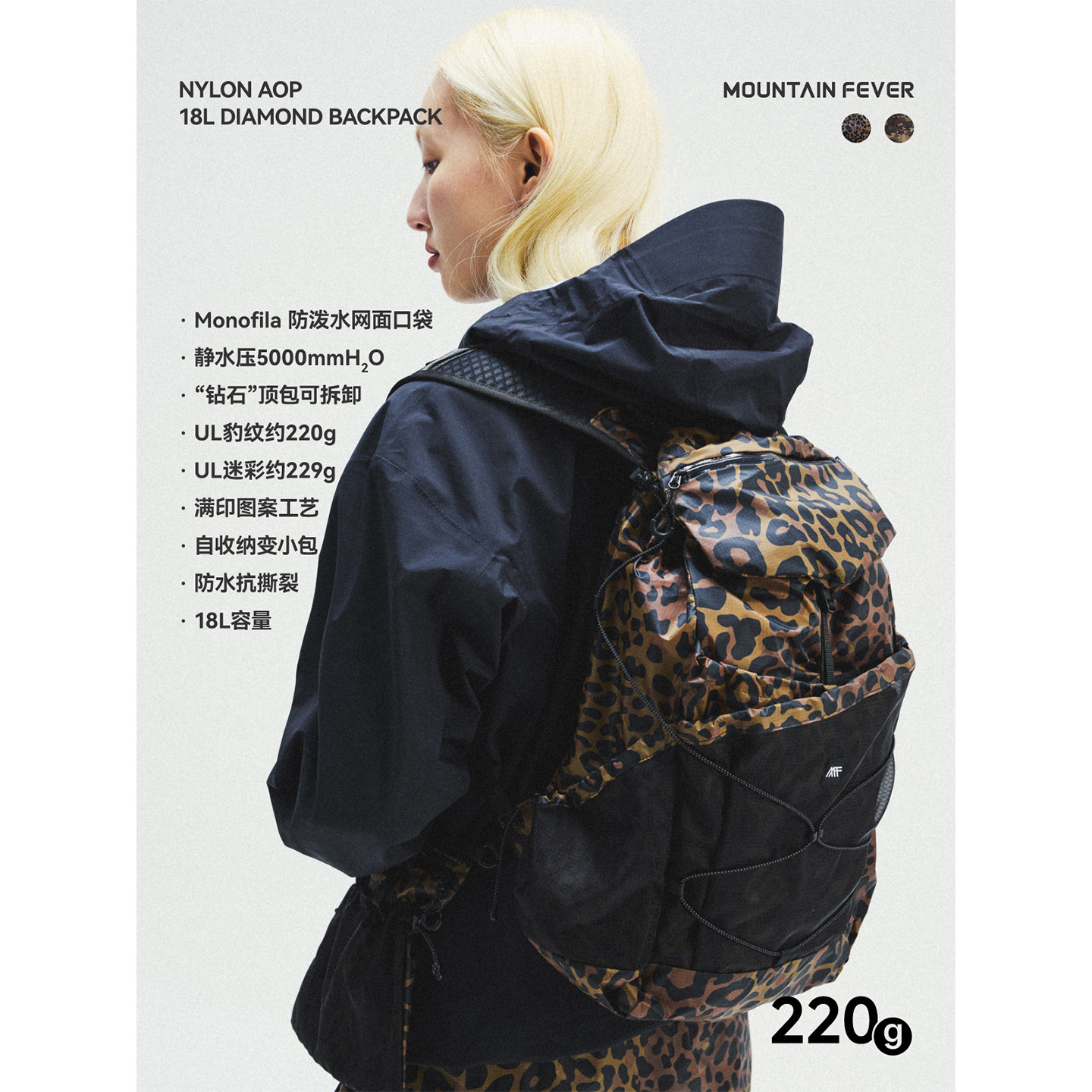 MOUNTAINFEVER UL 20D尼龙满印 二合一轻量防水18L钻石双肩包