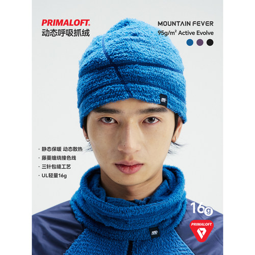 高山热动态保暖抓绒撞色线冷帽