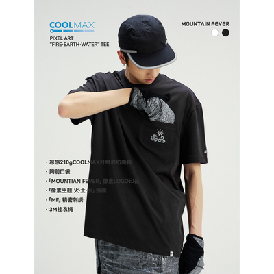 高山热像素主题凉感COOLMAX短袖