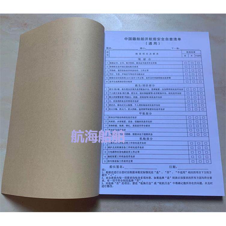 船舶开航前安全自查清单