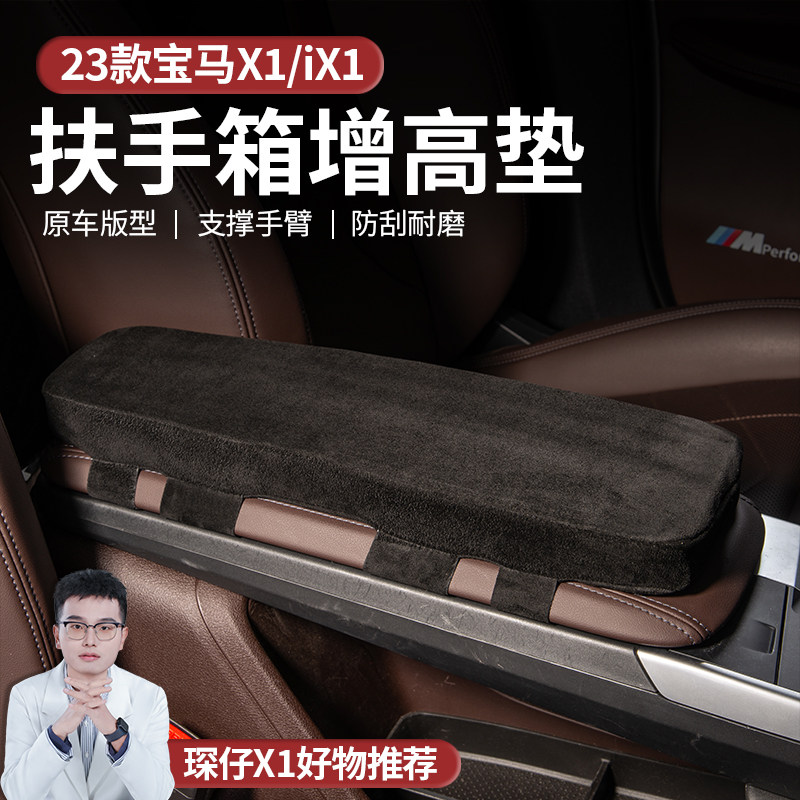 适用于23款宝马x1中控扶手箱增高海绵垫原车同色保护垫