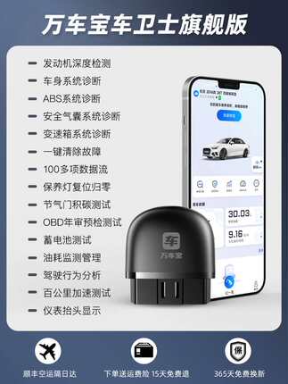 高档万车宝车卫士obd汽车检测仪万车宝汽车故障检测仪手机版车辆