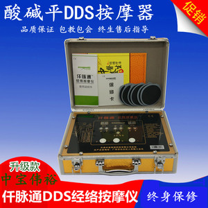 正品天津中宝dds经络按摩仪生物电理疗按摩器新款伟裕仟脉通疏通