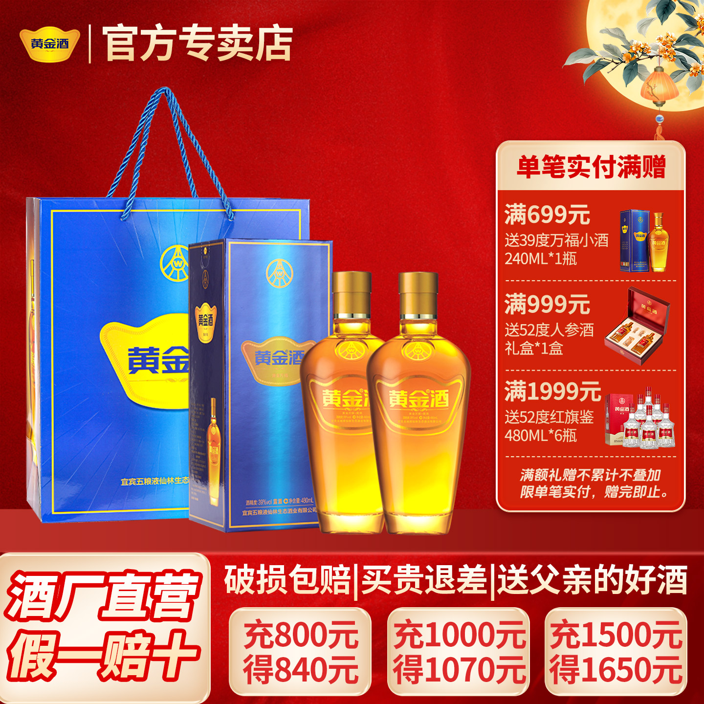 【中秋送礼酒】39度黄金酒万福480ml*2送礼白酒基酒水送父亲生日