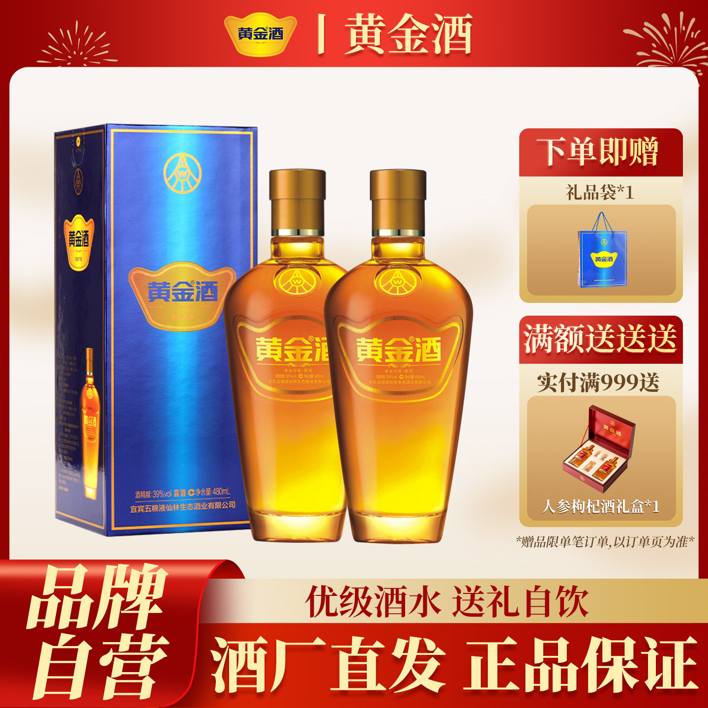 【佳节送礼酒】39度黄金酒万福480ml*2送礼白酒基酒水送父亲生日