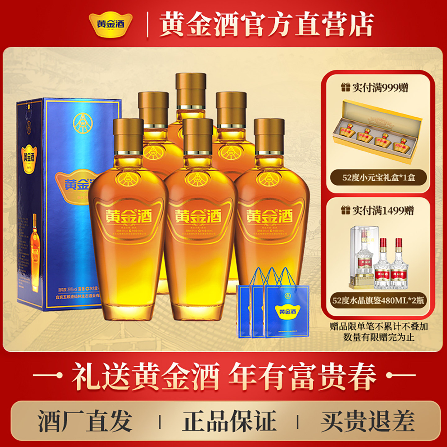 【年货酒水整箱】黄金酒39度万福480ml*6送礼酒草本酒送老爸酒礼,酒类,白酒/调香白酒,淘宝优惠券,粉丝福利购,淘宝优惠卷