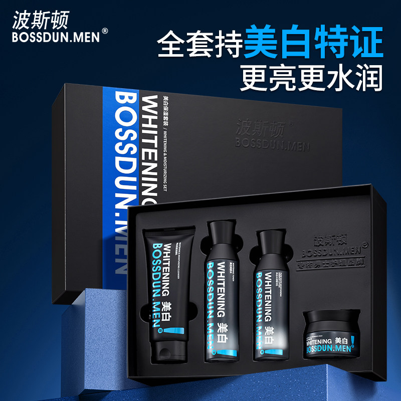 波斯顿男士护肤套装美白补水保湿控油改善暗黄洗面奶水乳官方正品
