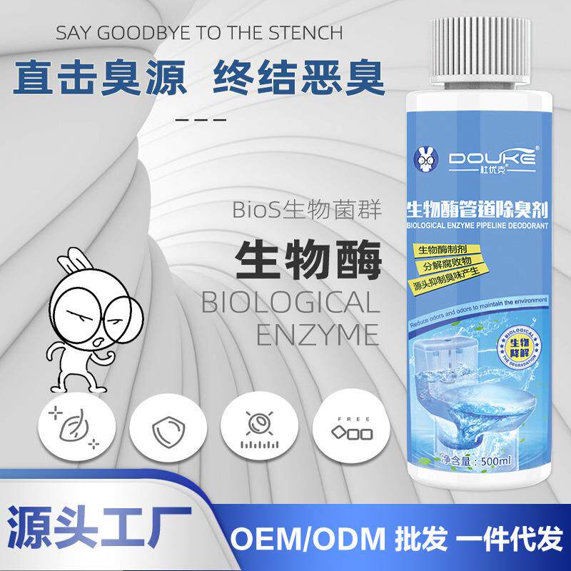 杜优克生物酶管道除臭液家用下水道除臭剂厕所小便池地漏源头除臭