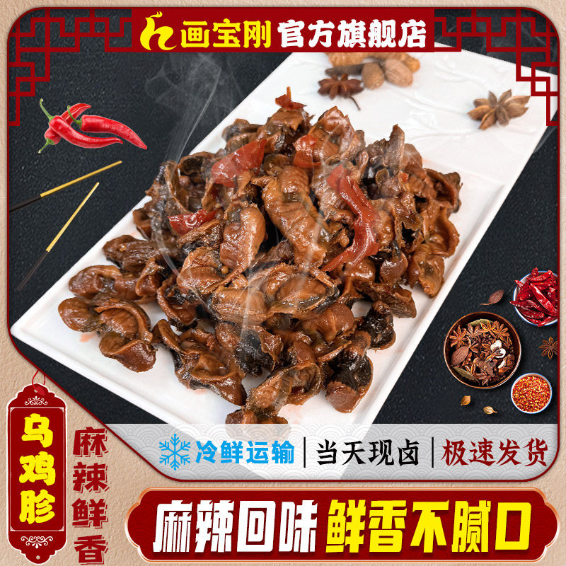 麻辣乌鸡胗鲜鸡胗鸡肫鸡郡肝卤味河南特产画宝刚道口烧鸡顺丰京东,水产肉类/新鲜蔬果/熟食,烧鸡/扒鸡/鸡熟食,淘宝优惠券,粉丝福利购,淘宝优惠卷