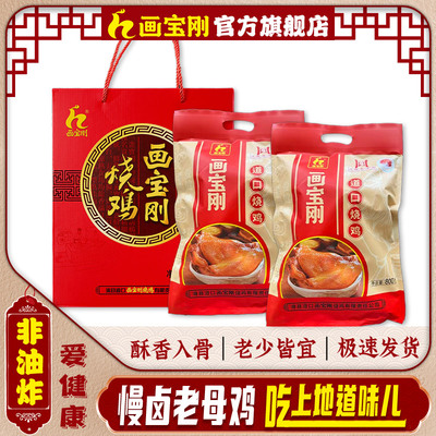 春节好礼画宝刚道口烧鸡