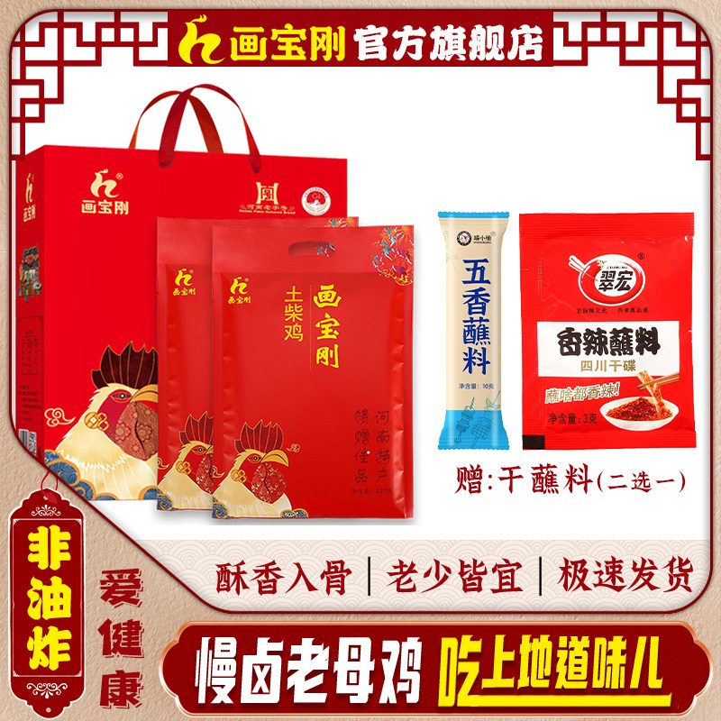 河南地方特产画宝刚散养土柴鸡道口烧鸡熟食非扒鸡包邮礼盒柴鸡,水产肉类/新鲜蔬果/熟食,烧鸡/扒鸡/鸡熟食,淘宝优惠券,粉丝福利购,淘宝优惠卷