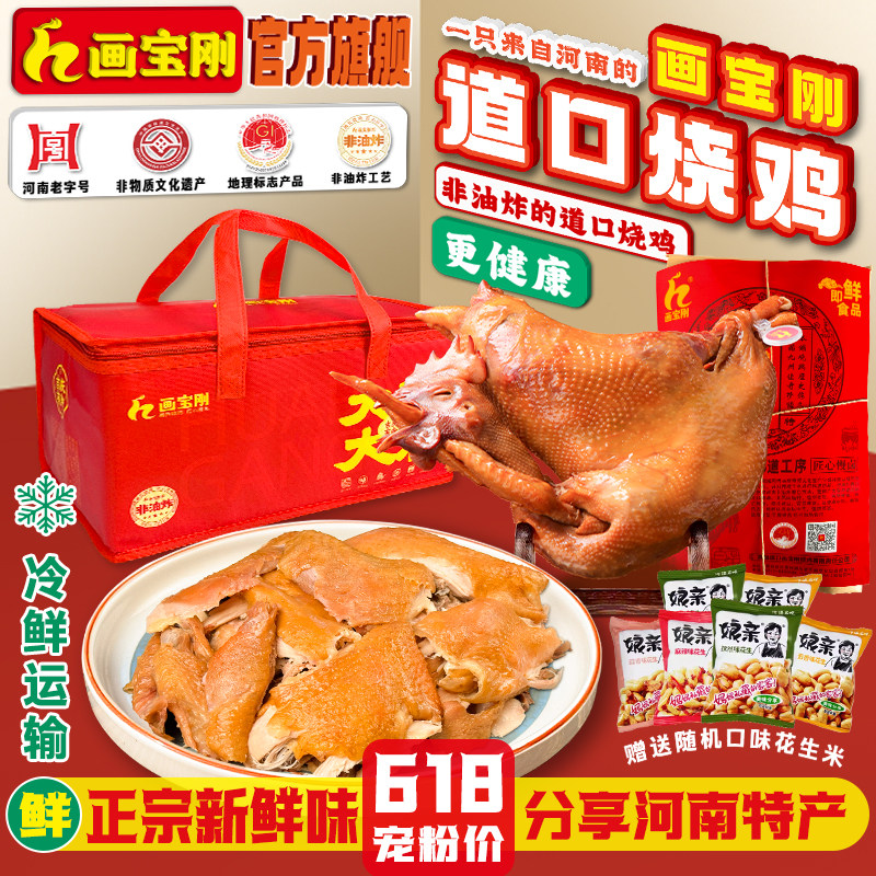 正宗画宝刚道口烧鸡五香椒麻整只河南特产老字号地标滑县官方旗舰