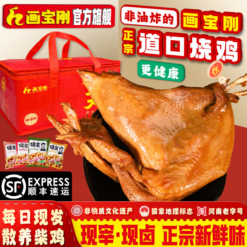 佳节好礼画宝刚道口烧鸡柴鸡