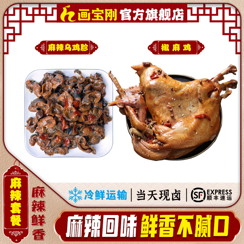 顺丰包邮椒麻鸡麻辣乌鸡胗