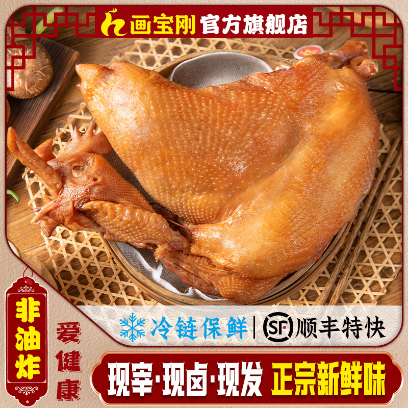 河南特产正宗画宝刚道口烧鸡官方旗舰五香熟食整只麻椒鸡顺丰包邮