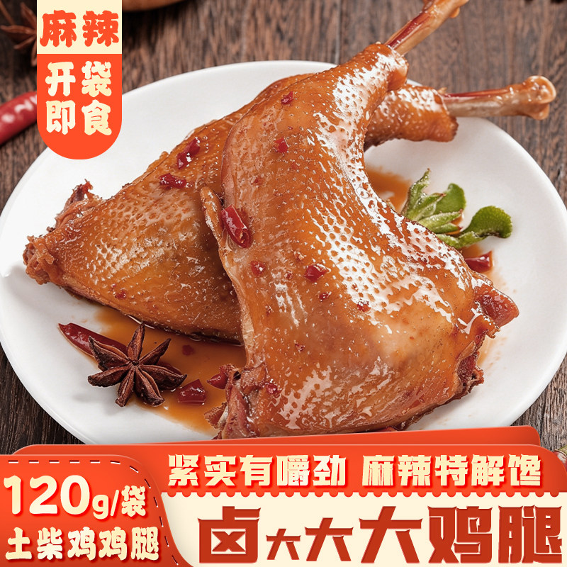 卤鸡腿肉【量大从优】