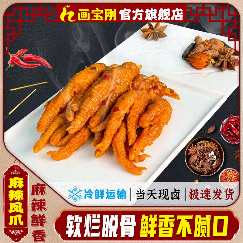 麻辣虎皮凤爪鸡爪头卤味小吃河南特产画宝刚道口烧鸡顺丰京东包邮,水产肉类/新鲜蔬果/熟食,烧鸡/扒鸡/鸡熟食,淘宝优惠券,粉丝福利购,淘宝优惠卷