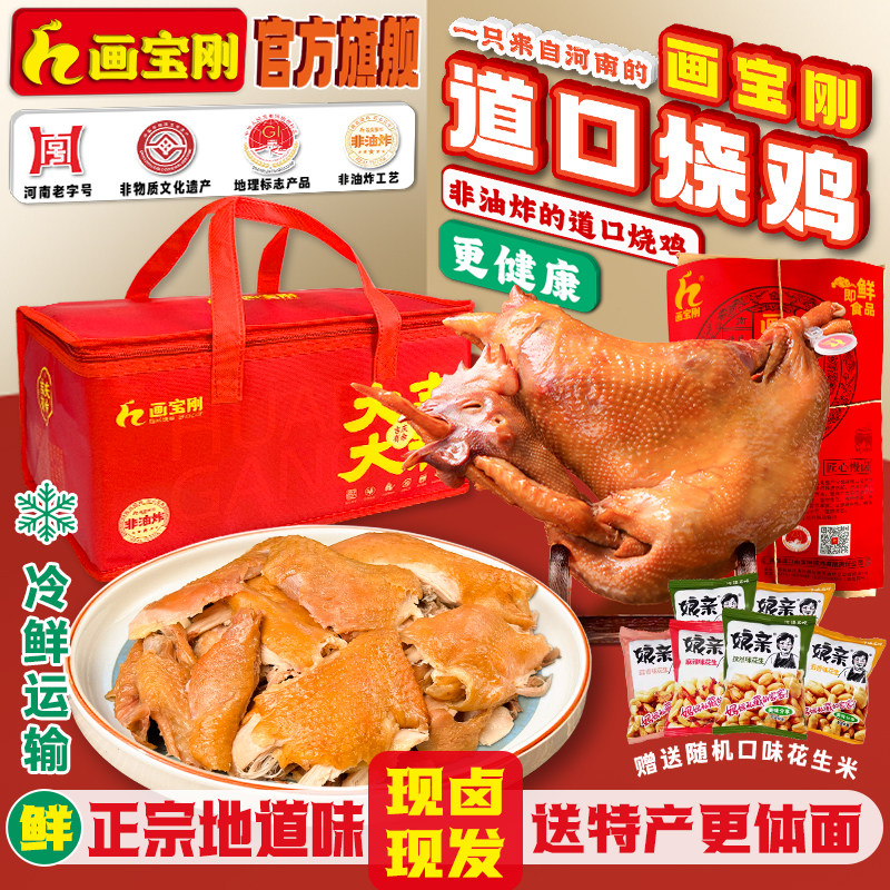 正宗画宝刚道口烧鸡五香椒麻椒整只河南特产安阳滑县熟食官方旗舰