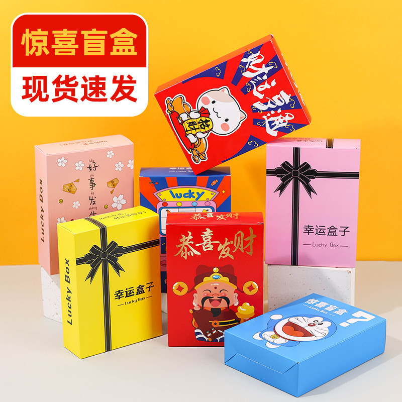 盲盒空盒子公司年会商场活动幸运抽奖盒子创意空盲盒包装白卡纸盒