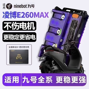 凌博控制器E260max九号通用E450全新升级MZ/M95+专用E260直上可调