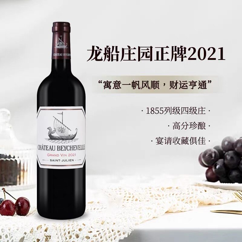 龙船庄园2021红酒龙船正牌干红法国进口大龙船干红葡萄酒
