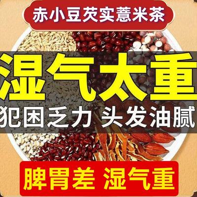 赤小豆白芸豆薏米茶化湿脾好红豆芡实茶薏苡仁炒熟茯苓陈皮养生花