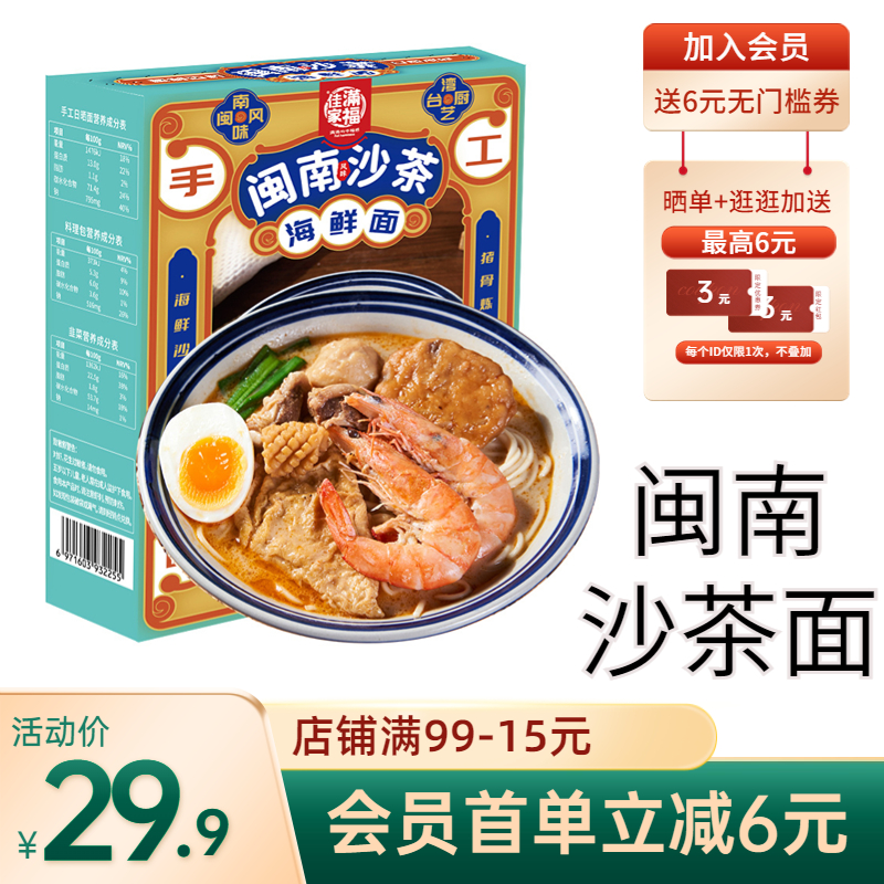 闽南海鲜沙茶面500.5g福建厦门风味夜宵速食早餐汤面佳家满福