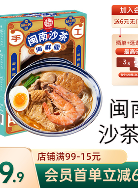 闽南海鲜沙茶面500.5g福建厦门风味夜宵速食早餐汤面佳家满福