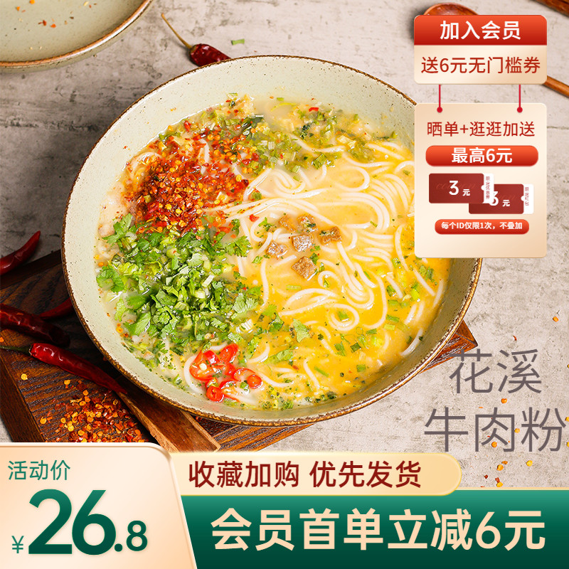 贵州花溪牛肉粉260g米线面厨娘
